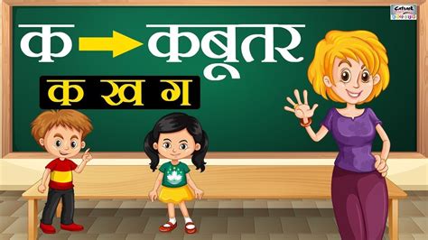 क ख ग हद वरणमल बचच क लय learning toons YouTube