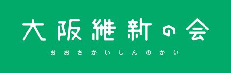 藤田 暁 大阪維新の会 予備選特設ページ