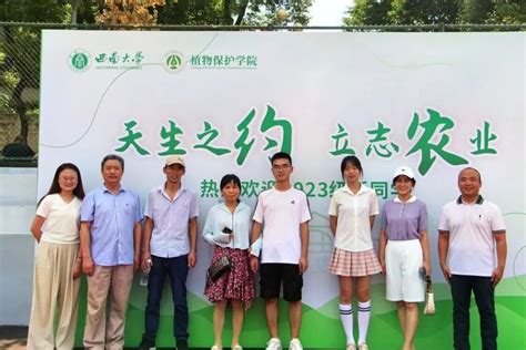 天生之约 筑梦植保 植物保护学院2023级迎新工作顺利完成 西南大学植物保护学院