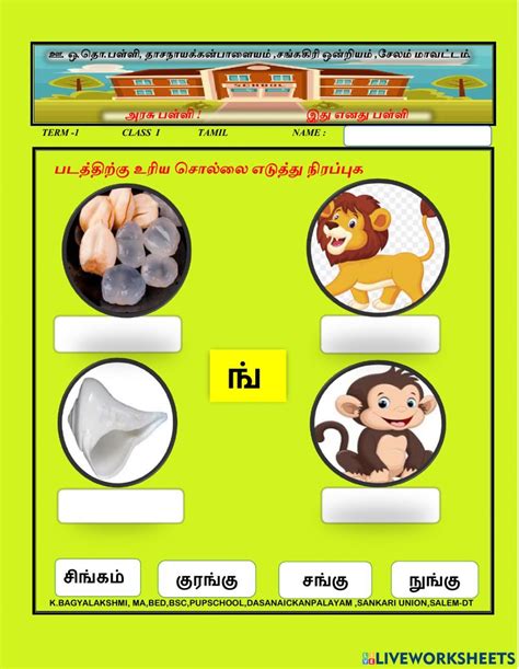 Tamil One Letter Word Worksheet Artofit