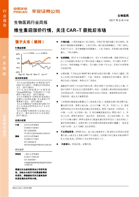 生物医药行业周报：维生素迎涨价行情，关注car~t获批后市场