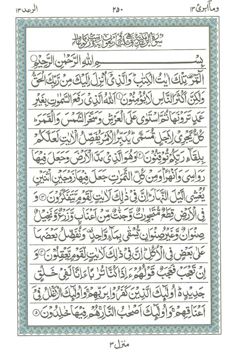 Surah E Ar Rad Read Holy Quran Online At Learn