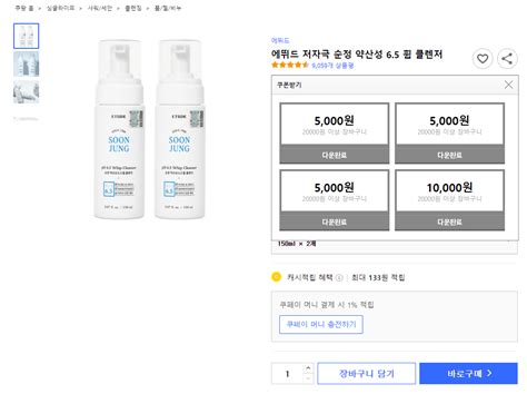 쿠팡 에뛰드 약산성 폼클렌징 150ml4로켓와우회원 16600원 무료 포텐 터짐 최신순 에펨코리아