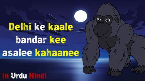 The Real Story Of Black Monkey Kaala Bandar In Delhi In Urdu Hindi