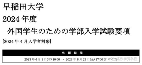 2024年度早稻田大学留学生学部入试要求变更了！今年考早大的同学速看！ 知乎