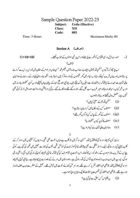 CBSE Class 12 Sample Paper 2023 Urdu Elective