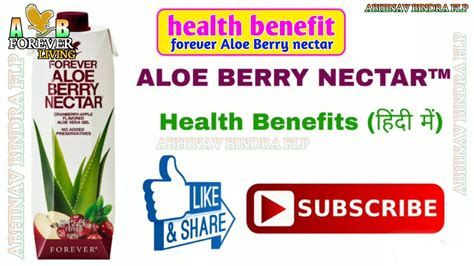 Flp Forever Aloe Berry Nectar हेल्थ बेनिफिट सरल भाषा हिंदी में World Best Health Products