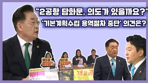 7시 오늘 제주 ㅣ 짤막 대담 김태석 의장과 함께 2공항 해법을 알아봤습니다 Youtube