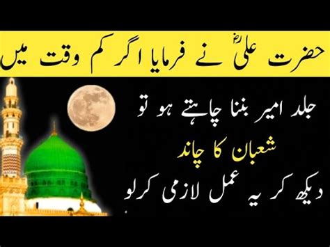 Hazrat Ali Nay Farmaya Agar Kam Waqat Main Jald Ameer Hona Chahty Ho To