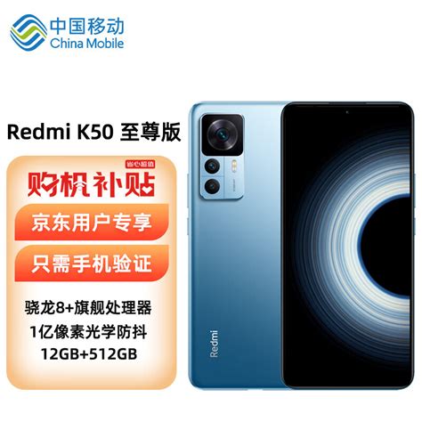 红米redmi K50 至尊版 小米5g手机 12gb512gb冰蓝 骁龙8 1亿像素光学防抖 120w5000mah【京东用户专享