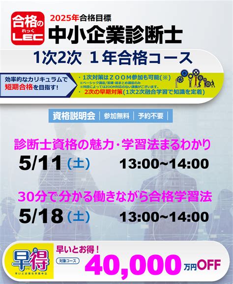 ＜中小企業診断士＞2025年目標 1次2次 1年合格コース 池袋本校｜lec東京リーガルマインド