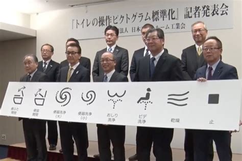 Japan's New Symbols for High-tech Toilets Get Official Recognition ...