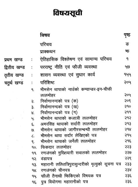 जनरल भीमसेन थापा र तत्कालीन नेपाल- General Bhimsen Thapa and Nepal at ...