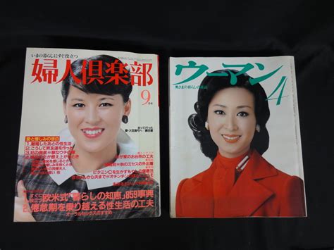 【全体的に状態が悪い】★48－050★雑誌 鎌倉書房 別冊マダム1978年・マダム1980年 他 講談社 ウーマン1977年・婦人倶楽部