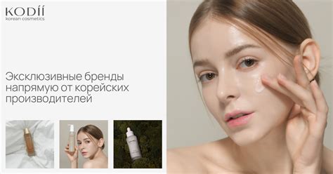 КОРЕЙСКАЯ КОСМЕТИКА ОПТОМ KODII COSMETICS