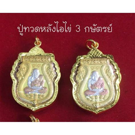 Medal Of Reverend Grandfather Tuad The Effect Of Khai Khai Liam Thong