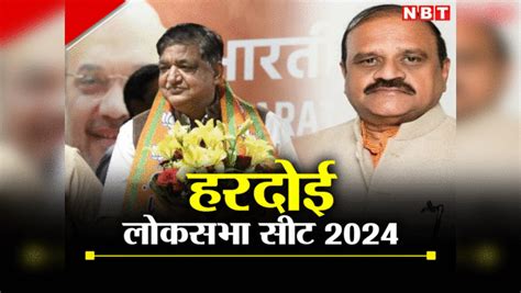 Lok Sabha Election 2024 Hardoi Seat Profile Naresh Agarwal Jai Prakash Rawat Politics