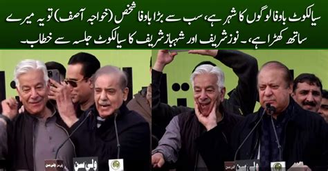 Nawaz Sharif And Shahbaz Sharifs Address To Pmln Jalsa In Sialkot