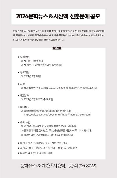 공모전 대외활동 지콘테스트 Gcontest 공모전 2024 문학뉴스 And 시산맥 신춘문예 공모