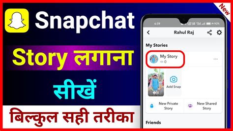 Snapchat Par Story Kaise Lagaen How To Set Story In Snapchat