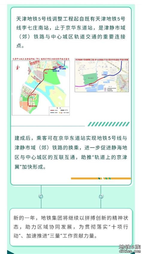 地铁5号线调整工程正式进入铺轨施工阶段 天津地铁 地铁e族