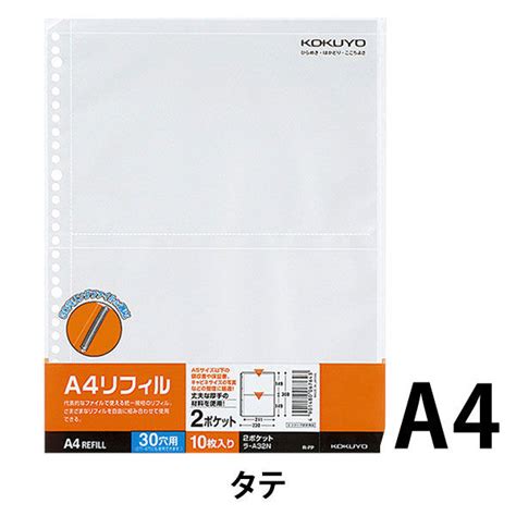 アスクル モノイレリフィル A4タテ 30穴 ソフトタイプ リング式ファイル用ポケット チャック付 10枚 オリジナル ファイル、ケース