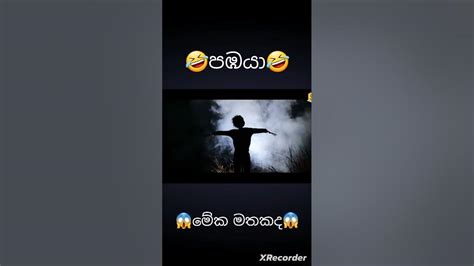 මේක මතකද 🤣😱 කට්ටිය හිනා වෙන්න මේ පැත්තට එන්න 🤣😅 Short Vini Youtube