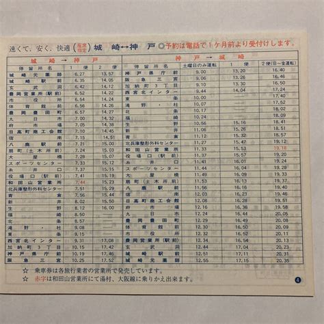 Yahooオークション 全但バス時刻表1986年11月改正 全但バス本社観