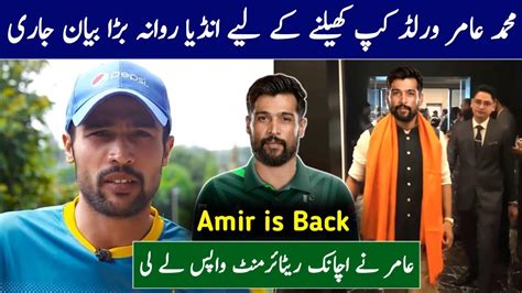 Muhammad Amir Going To India For World Cup 2023 Muhammad Amir