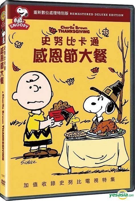 YESASIA: A Charlie Brown Thanksgiving (DVD) (Digitally Remastered) (Taiwan Version) DVD - Warner ...