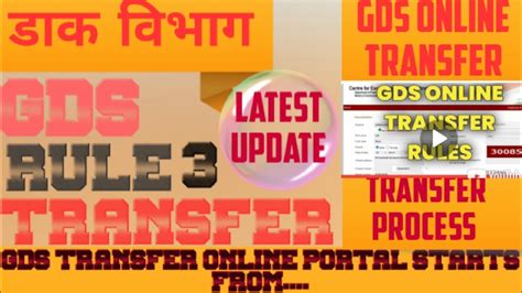 GDS RULE 3 TRANSFER TRANSFER PORTAL SCHEDULE Postalupdate Gds