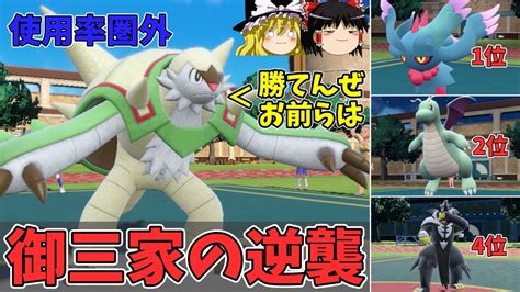 使用率圏外でも勝てます。不遇御三家ブリガロンさんの逆襲【ポケモンsv ゆっくり実況】 Youtube