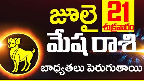 మషరశ ఫలల July 21th 2023 Mesha Rashi DAILY phalalu telugu mesha