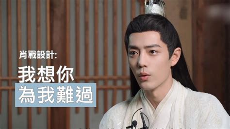 【eng Sub】肖戰：我想你為我難過 Xiao Zhan I Want You To Be Sad Because Of Me 《玉骨遙獨家專訪》 Interview 20230713