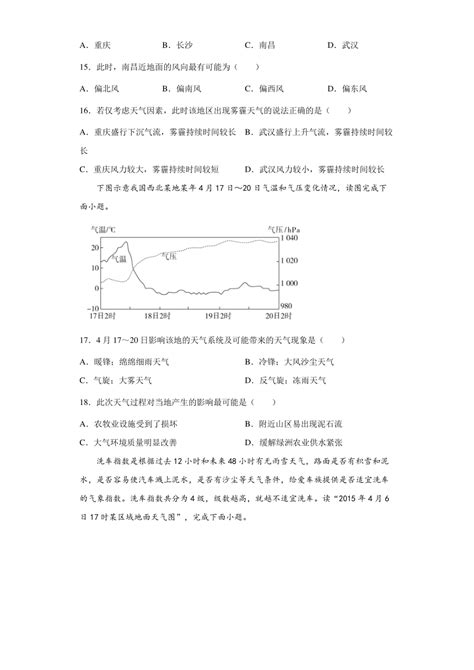 人教版选择性必修1第三章大气的运动单元同步测试（word版含答案解析）21世纪教育网，21教育