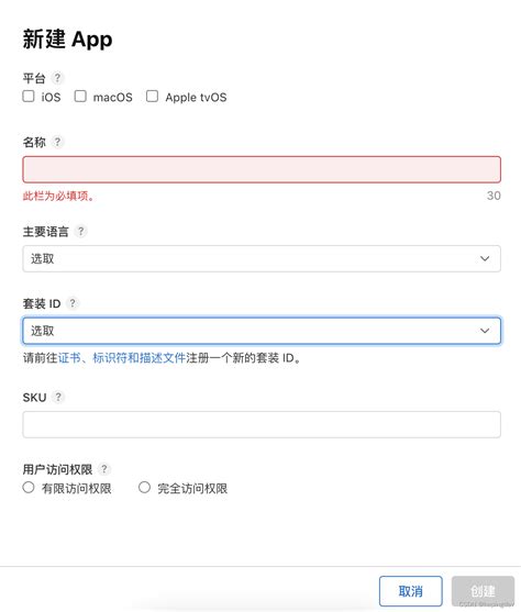 Ios App上架app Store流程详解ios上架app流程 Csdn博客