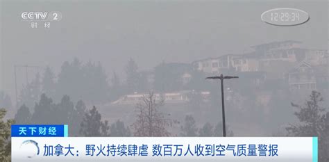 数百万人收到警报！加拿大总理发声：全国正面临“可怕的局面”哥伦比亚省野火严重