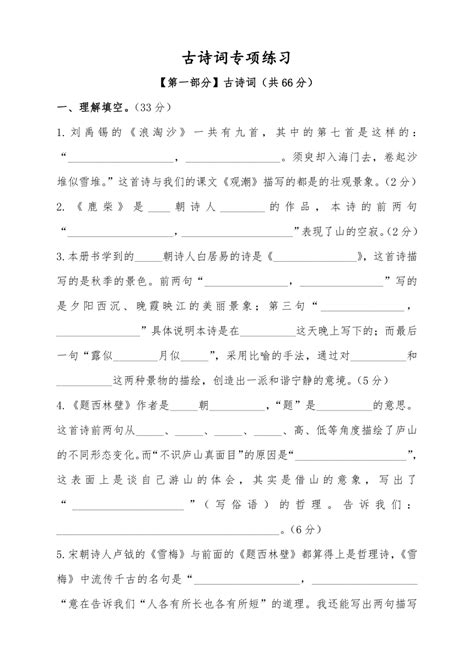 部编版语文四年级上册古诗词专项练习 含答案21世纪教育网 二一教育