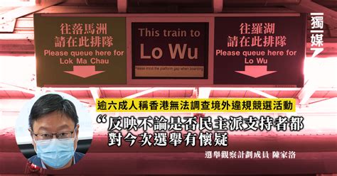 香港民研：逾六成人稱香港無法調查境外違規競選活動 獨媒報導 獨立媒體