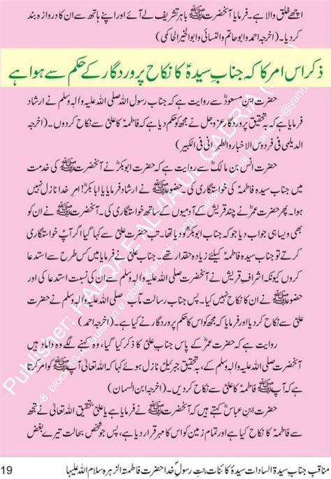 Manaqib Khatoon E Jannat Janab E Syeda Hazrat Bibi Fatima Salamullah