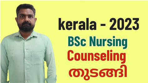 2023 kerala BSc Nursing Counseling Start ചയത YouTube