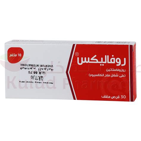 روفالكس 10 مغم 30 قرص Kulud Pharmacy