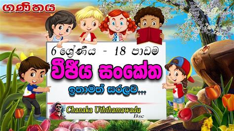 Maths Grade 6 Lesson 18 වීජීය සංකේත Sinhala Medium Youtube