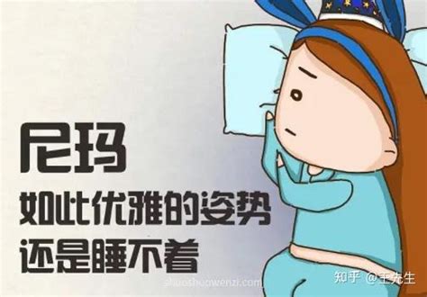 失眠的原理，和助眠的办法（实用） 知乎