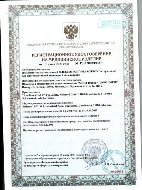 Флексотрон Смарт имплантат стерильный для внутрисуставных инъекций 1,6% ...