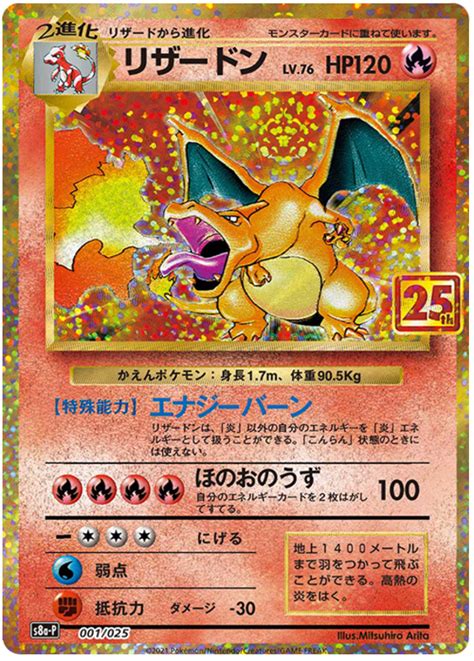 Charizard 25th Anniversary Promo Pack 1 Pokemon Card