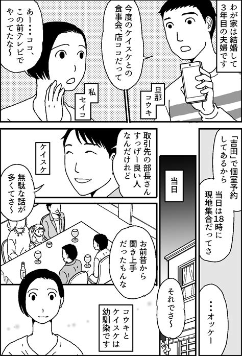 ＜うちの旦那がナゼ？＞「合計6万円です」幼馴染との食事会いつもモヤモヤしてしまう【第1話まんが】 ママスタセレクト