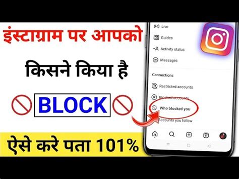 Instagram Par Kisne Block Kiya Kaise Pata Kare How To See If Someone