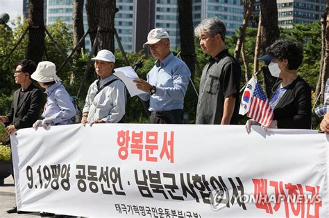 9·19 남북 군사합의 폐기 연합뉴스