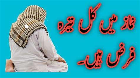 Namaz Ke Kul Fraiz Kitny Hain Namaz Ki Shrait Youtube